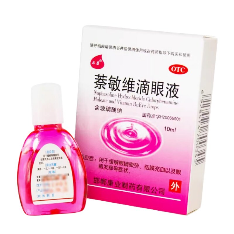 【求康】萘敏维滴眼液0.002%0.01%0.02%*10ml*1支/盒