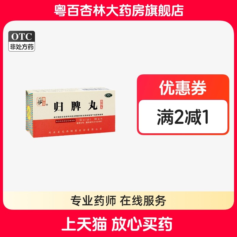 仲景 归脾丸（浓缩丸） 200丸*1瓶/盒