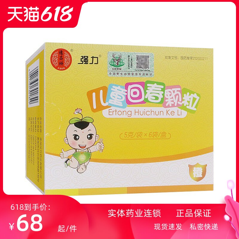 德昌祥 儿童回春颗粒 5g*6袋 清热解毒急性惊风伤寒发热|msdalam kategori ubat-ubatan OTC/Peralatan perubatan/Bekalan Perancangan Keluarga, ubat-ubatan OTC, ubat gigi, Pediatric sejuk - dari Buy2taobao.com untuk memberikan perkhidmatan ejen Taobao profesional membeli