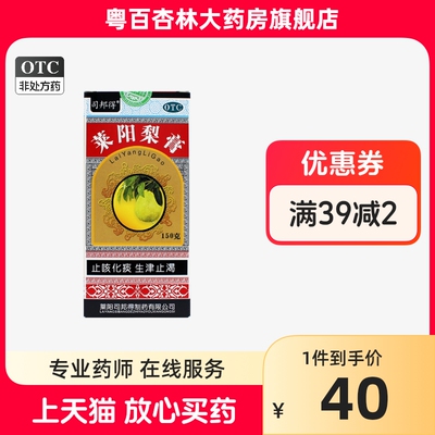 【司邦得】莱阳梨膏150ml*1瓶/盒