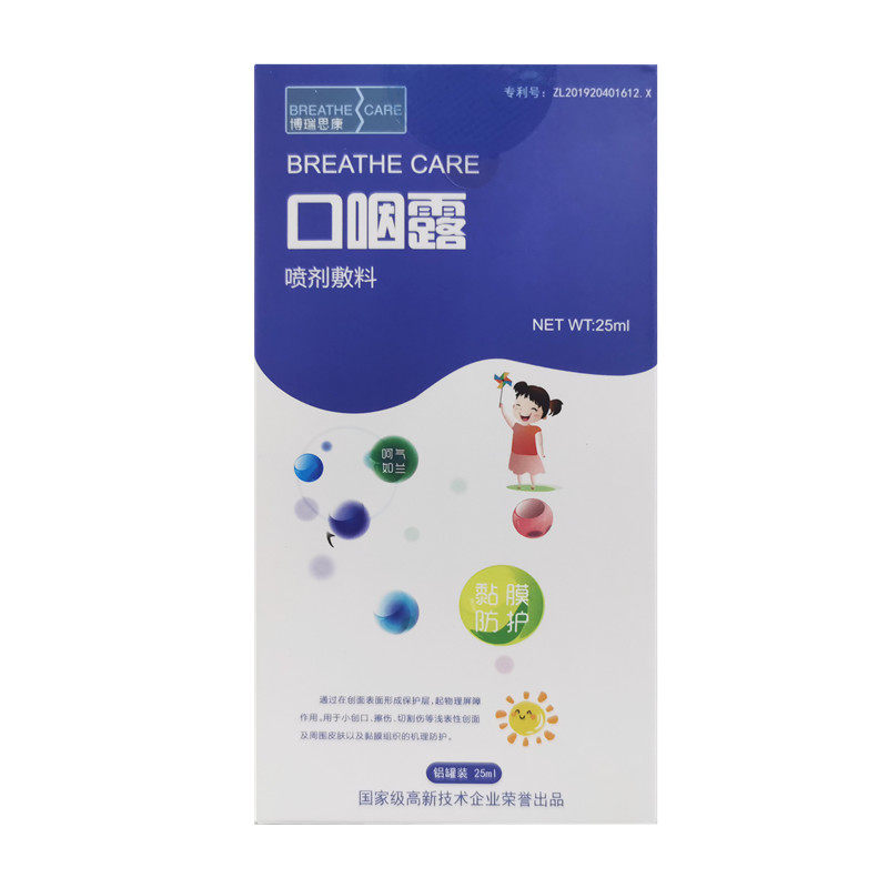 博瑞思康 口咽露喷剂敷料kyl-ll (25ml)瓶 1盒装(儿童装
