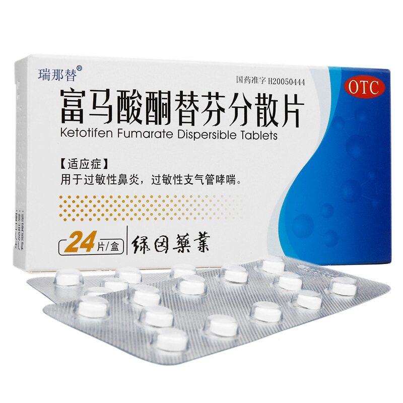 【瑞那替】富马酸酮替芬分散片1mg*24片/盒过敏性鼻炎鼻炎支气管炎哮喘咳喘
