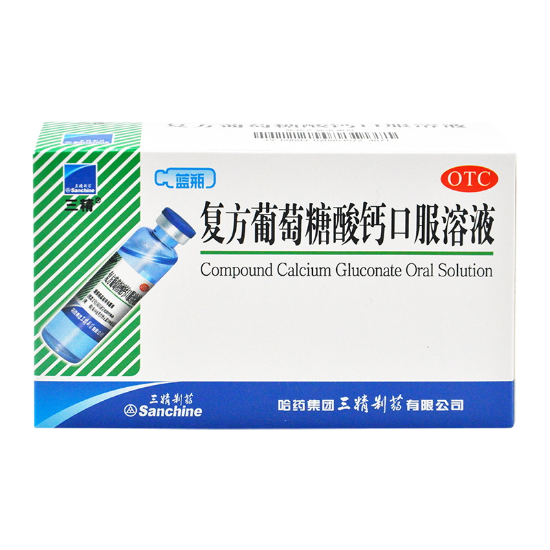 【三精】复方葡萄糖酸钙口服溶液10ml110mg*10ml*12支/盒补铁补钙