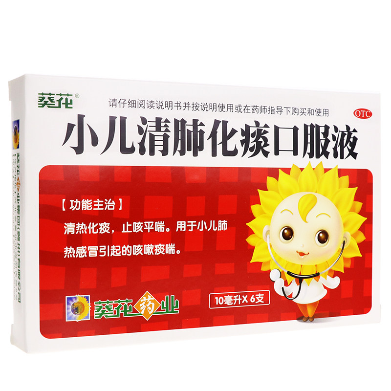 葵花 小儿清肺化痰口服液 6支/盒 清肺化痰 止咳平喘