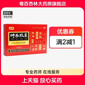 新天 和颜 坤泰胶囊 更年期综合征失眠多梦阴虚火旺宁心安神除烦