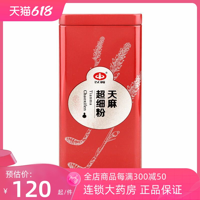 【包邮】以岭 天麻超细粉 3g*30袋/盒 连锁药房 正品保障