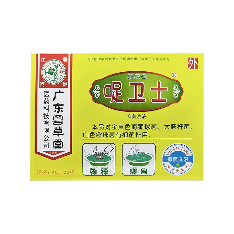 粤草堂足卫士抑菌洗液40ml
