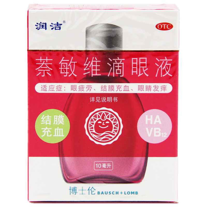 【润洁】萘敏维滴眼液0.002%0.01%0.02%*10ml*1支/盒