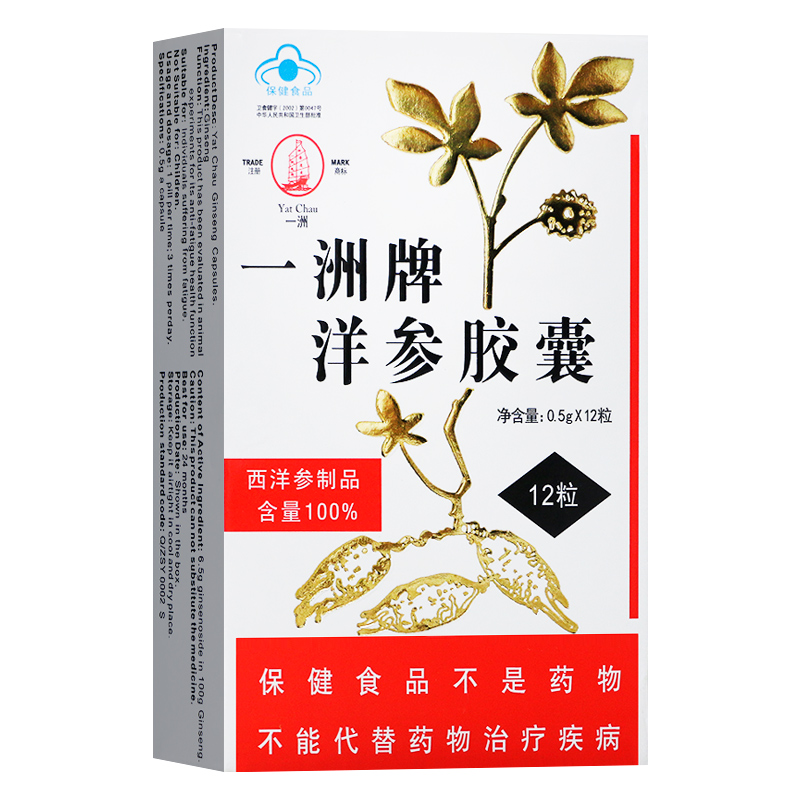 一洲牌洋参胶囊0.5g*12粒/盒