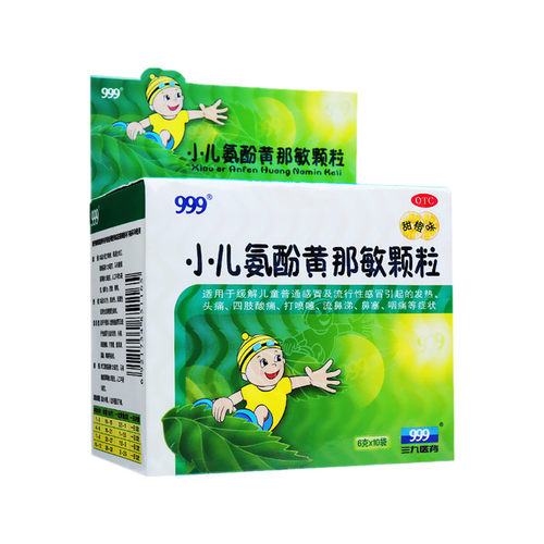 【999】小儿氨酚黄那敏颗粒0.5mg5mg125mg*6g*10袋/盒