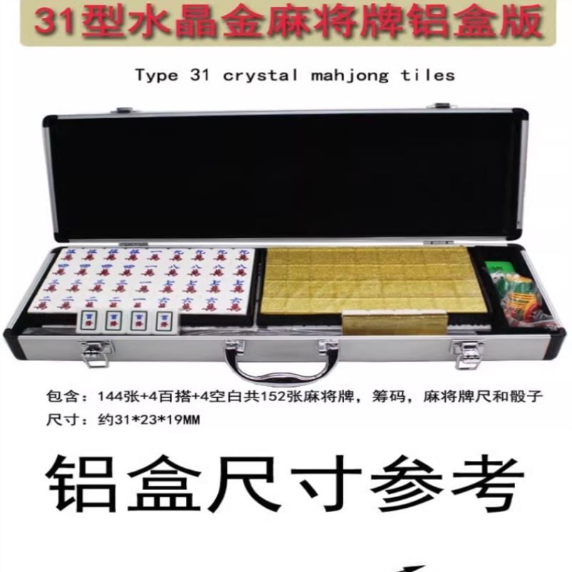 带礼盒牌麻雀带礼品便携带礼盒装台湾麻将铝盒版手搓水晶旅游标准