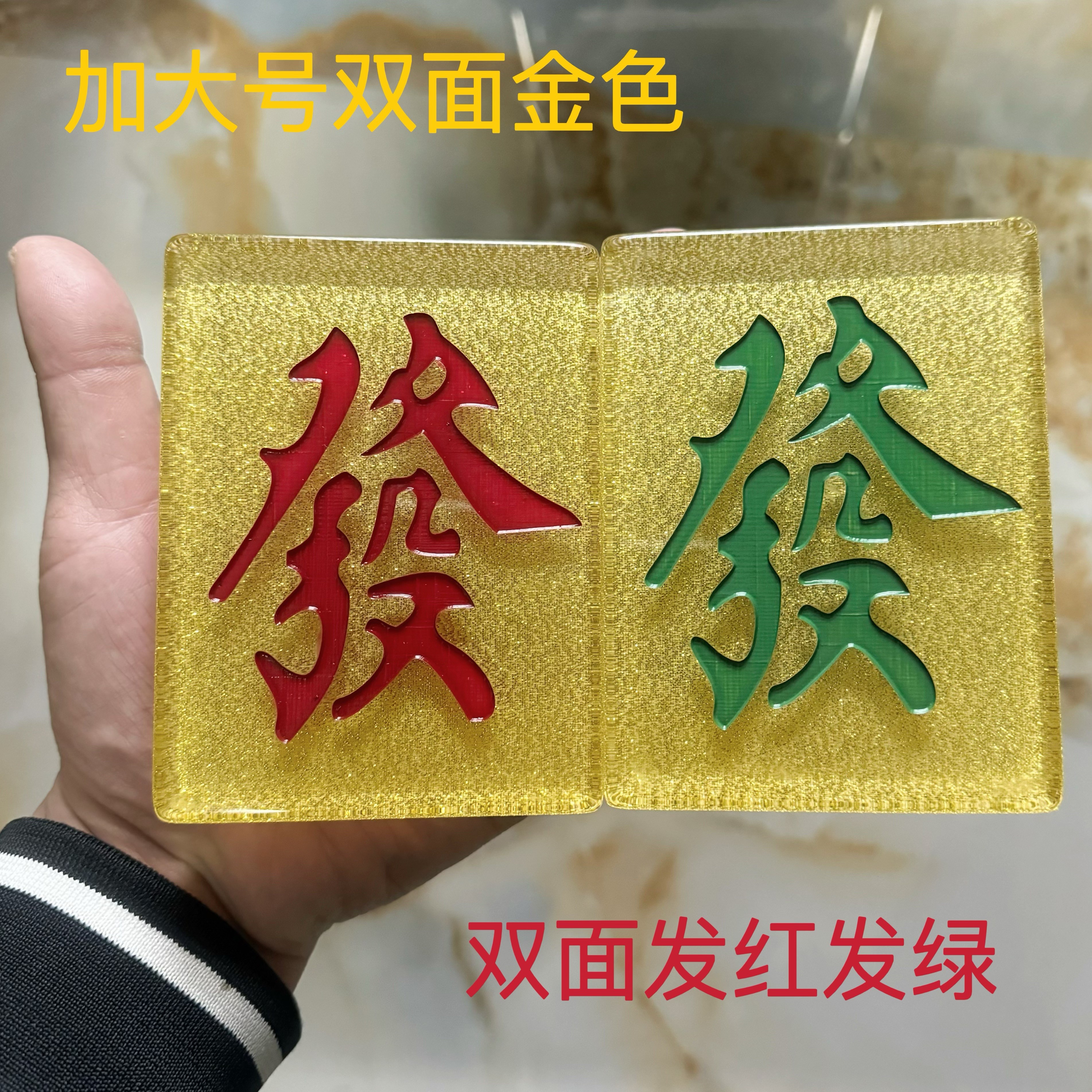 装饰简约麻将发财摆件玩送巨型牌摆件麻将单个新品特大号水晶牌