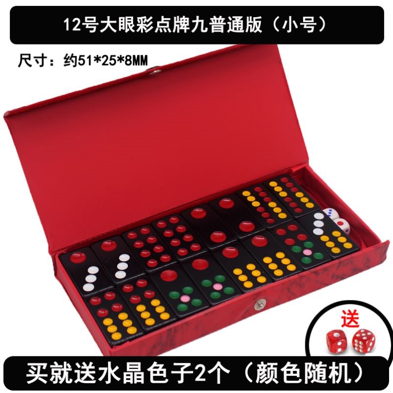 成人送骰子牌九彩色32张大眼八卦牌九大号家用牙黄牌黑色牌九骨牌图片