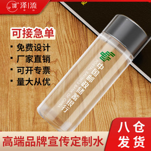 高端矿泉水瓶装水定制地产4S店活动用水推广企业文化水订做银行会