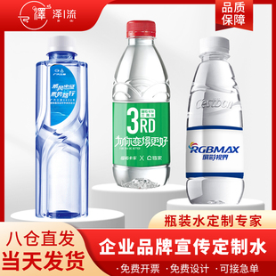 饮用订做纯净水订制百岁山矿泉水房产定制logo贴纸品牌水小瓶装