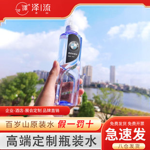 矿泉水定制小瓶装logo企业婚庆定制水小瓶水标签订做整箱订做款
