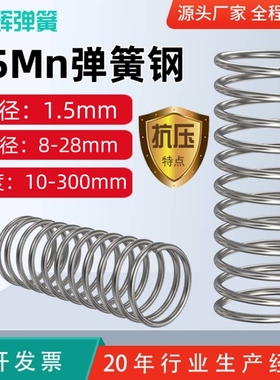 65锰线径1.5弹簧大全压簧压力高回弹高强度65Mn小弹簧300长弹簧