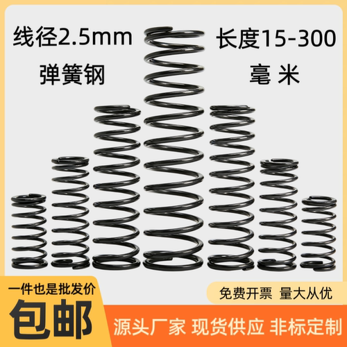 2.5mm线径65锰加长弹簧