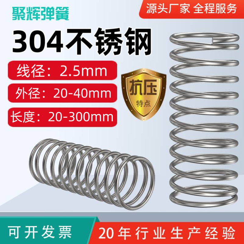 304不锈钢线径2.5mm弹簧压簧大全小弹簧压力总长200豪米300长弹簧