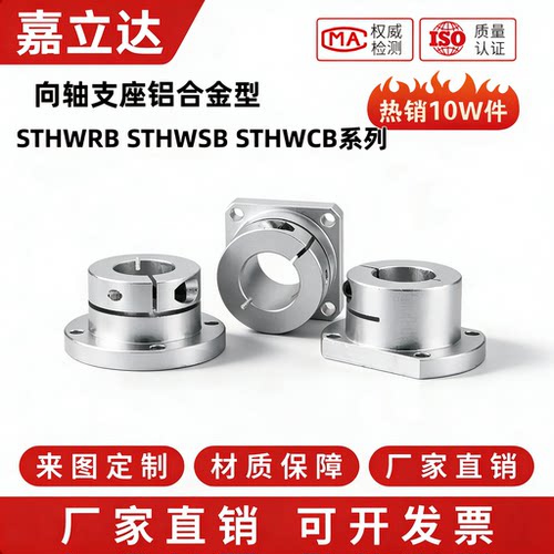 STHWRB STHWSB STHWCB16 20 25 30 导向轴支座法座支撑光轴固定座