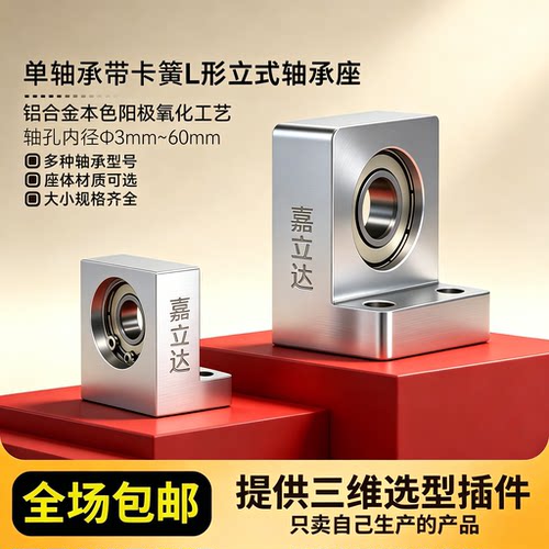 L型带座轴承 单轴承带卡簧 立式轴承座 LTKH BGLKB BGF01 嘉立达