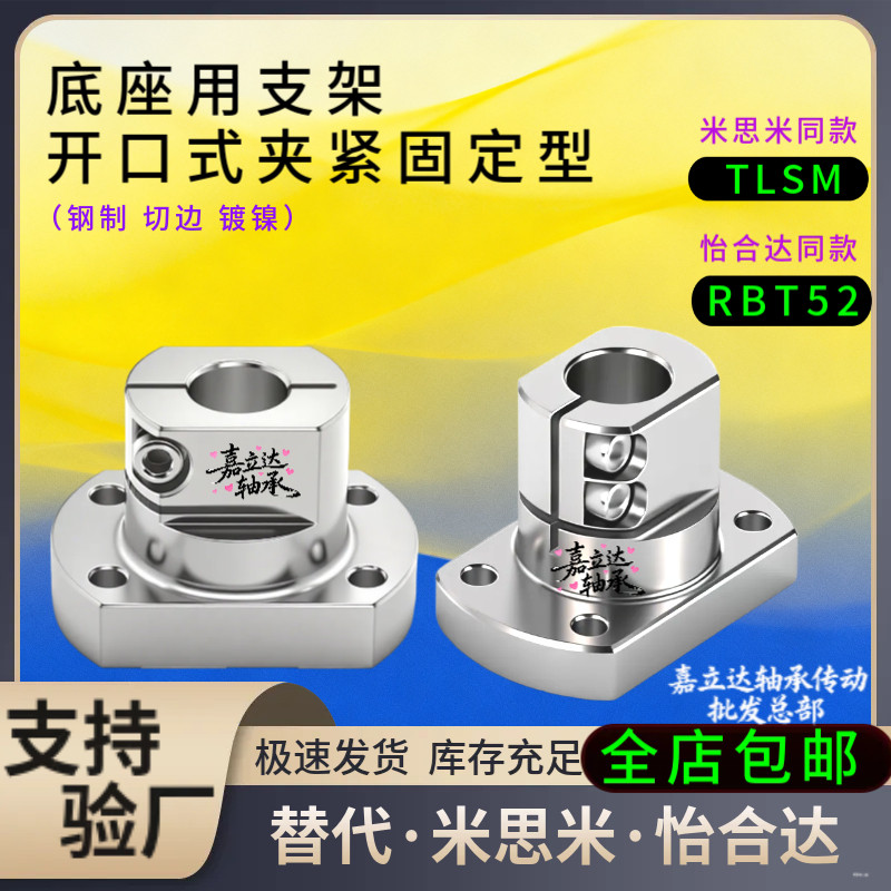 开口夹紧固定底座支架TLSMRBT52