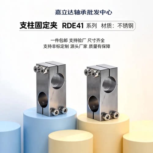 支柱固定夹RDE41-D6 8 10 12 15 16 20 25 30同径正交 开口式夹紧