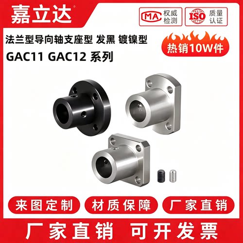 GAC11/12-D8 10 12 13 15 16 20 25 30 35 40 50法兰型导向轴支座
