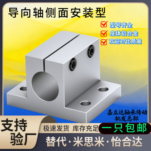 导向轴侧面安装型支座光轴固定座加厚支架RCJ0712 20 25 30 35 40