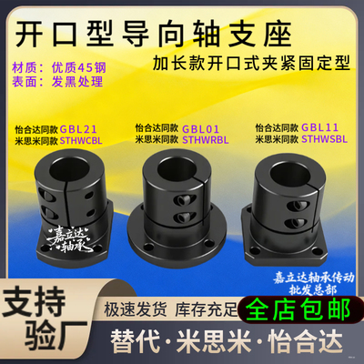 开口型导向轴支座STHWRSCBL