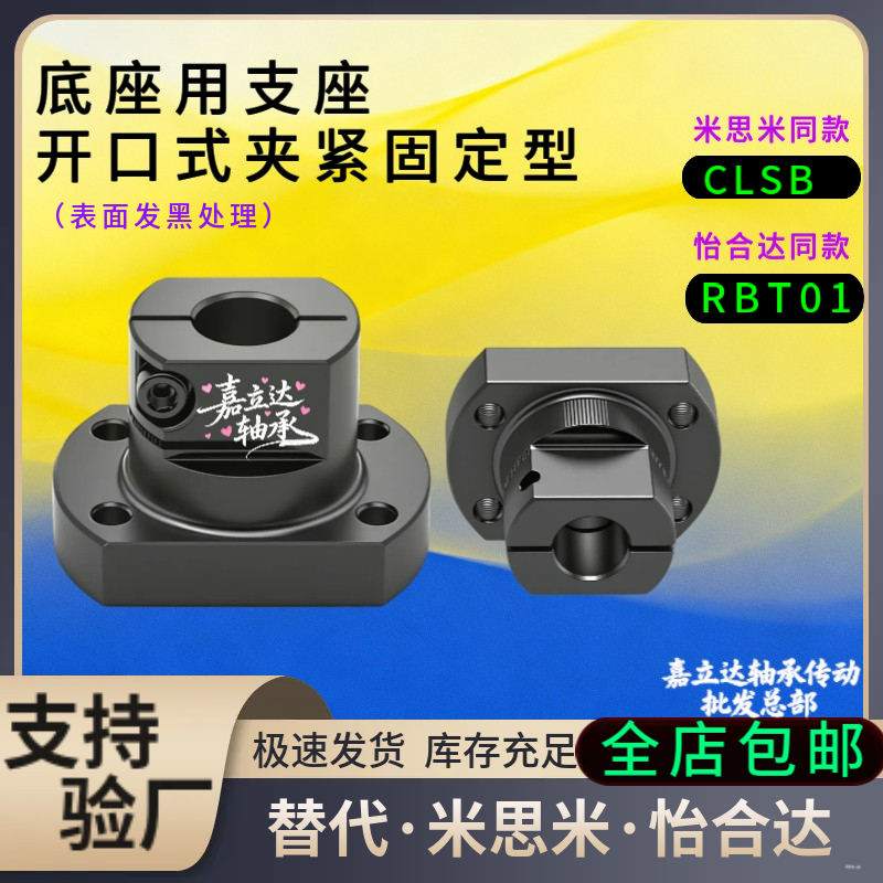 CLSBRBT01-D10开口型底座用支架