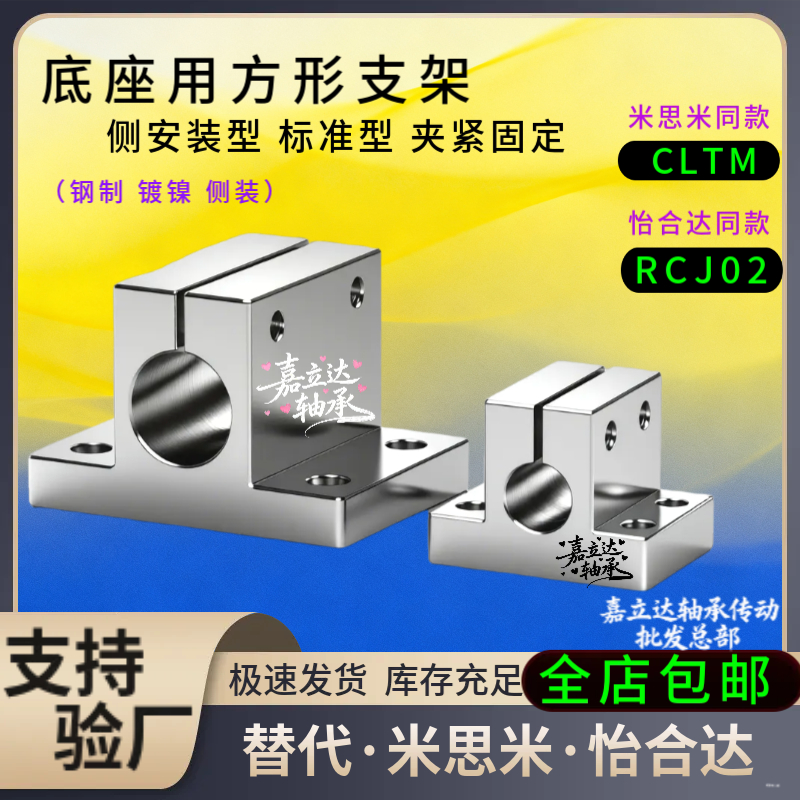 底座用方形支架侧安装RCJ02CLTM