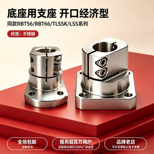 底座用支座开口经济型对边法兰型