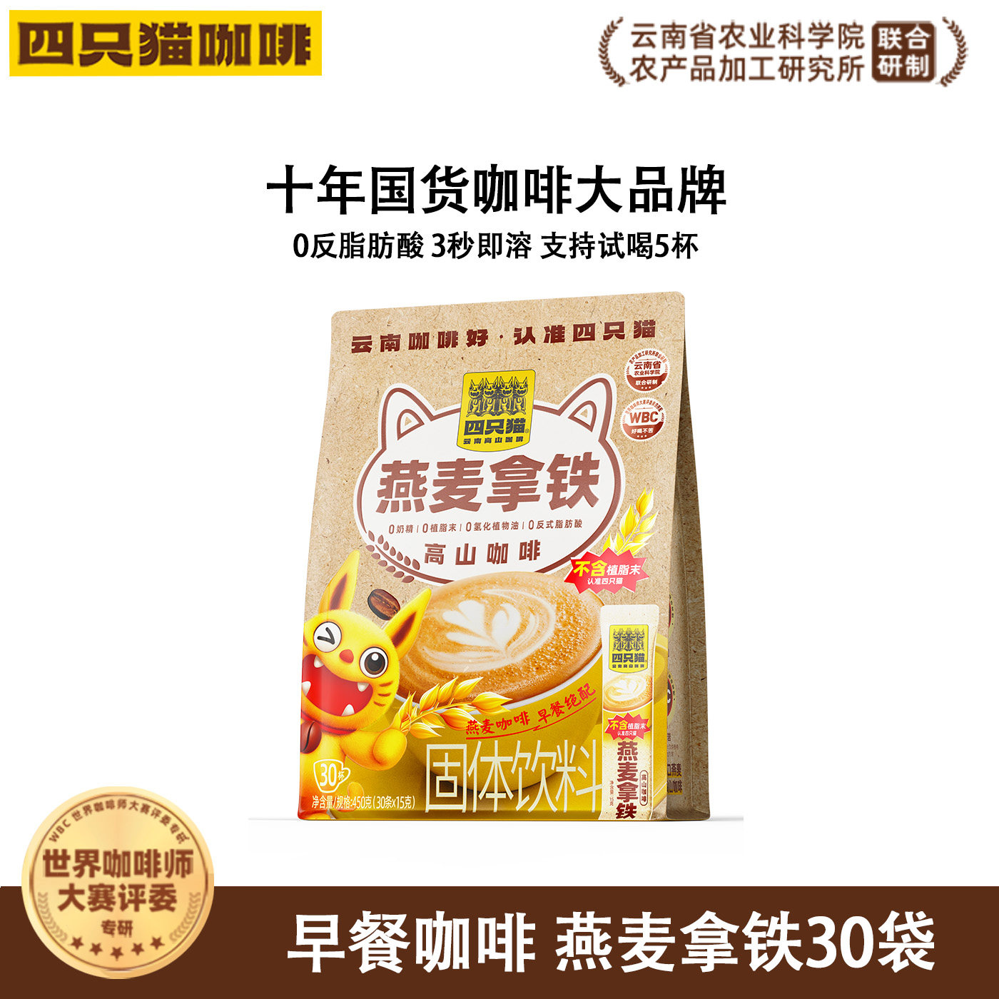 四只猫云南咖啡燕麦拿铁学生提神咖啡三合一速溶咖啡条装30条