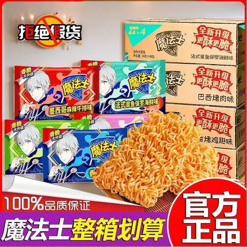 魔法士师干脆面整箱干吃方便面