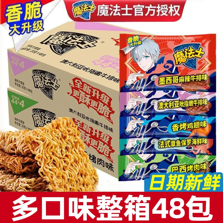 魔法士干脆面整箱捏碎脆零食大礼包小吃充饥干吃面休闲食品48包