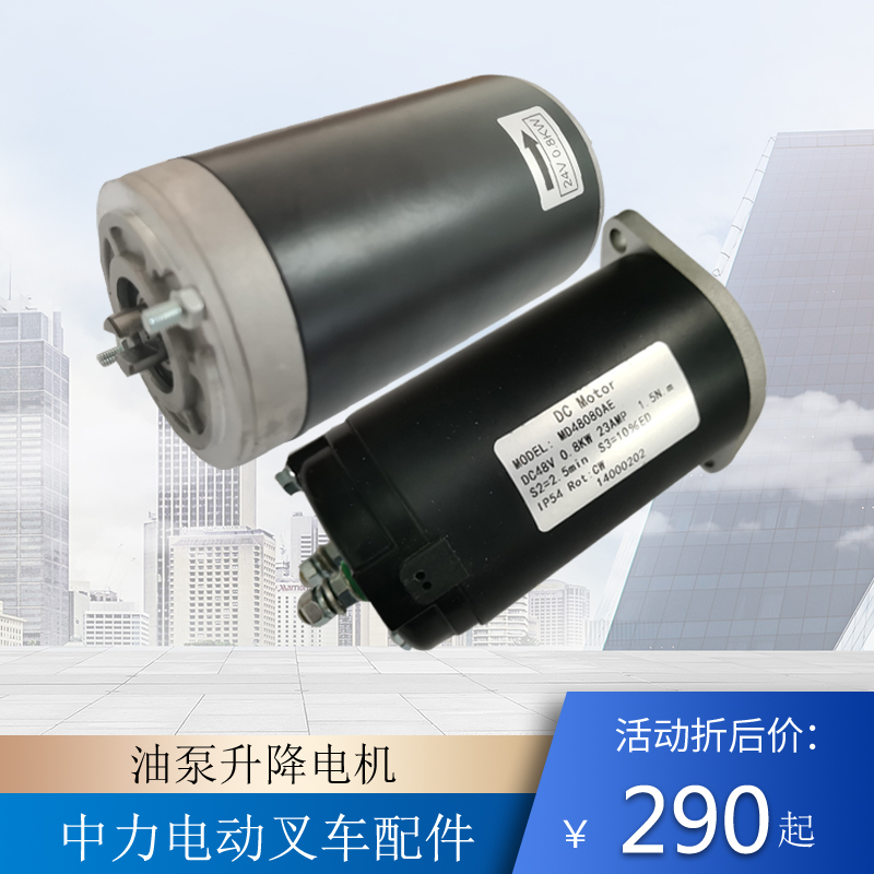 中力电动叉车配件24v合力达小金刚液压托盘搬运车油泵升降电机48V