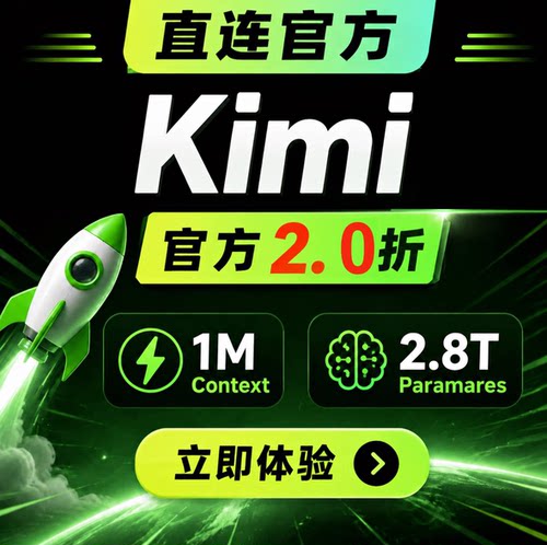 Kimi满血稳定API，按量付费，大模型2折起，高缓快速
