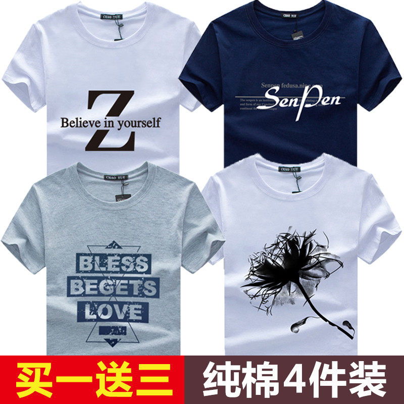 【四件装】夏季新款男士短袖T恤男韩版半袖加大码男装休闲衣服潮
