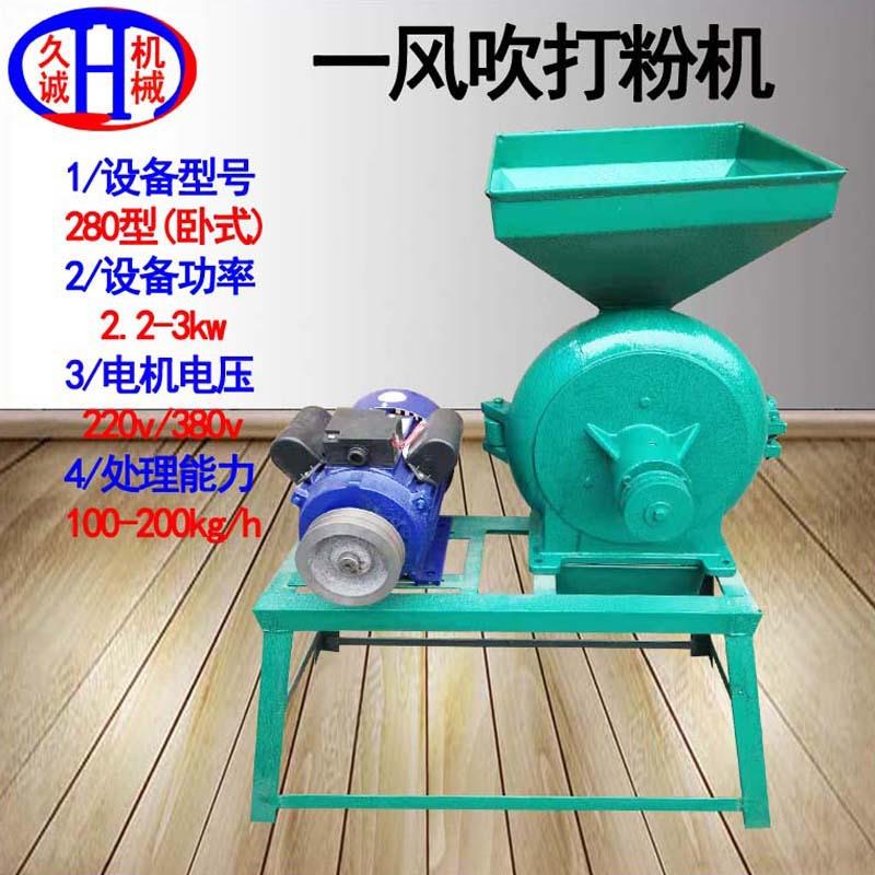 机械直供现货220V照明电中草药磨粉用卧式280型一风吹打粉机