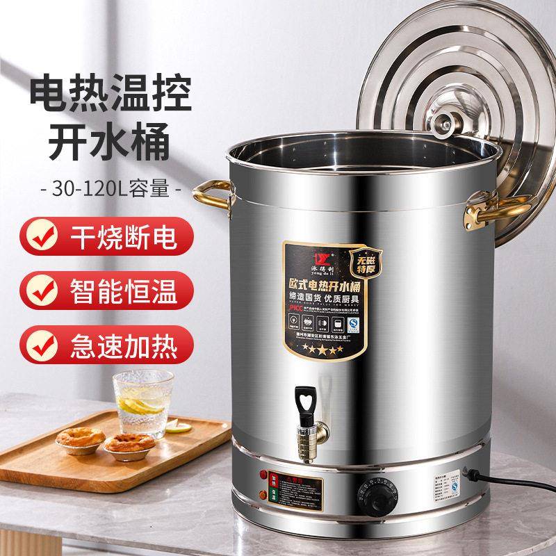 商用不锈钢电热开水桶大容量汤桶烧水桶电加热特厚热水桶保温桶