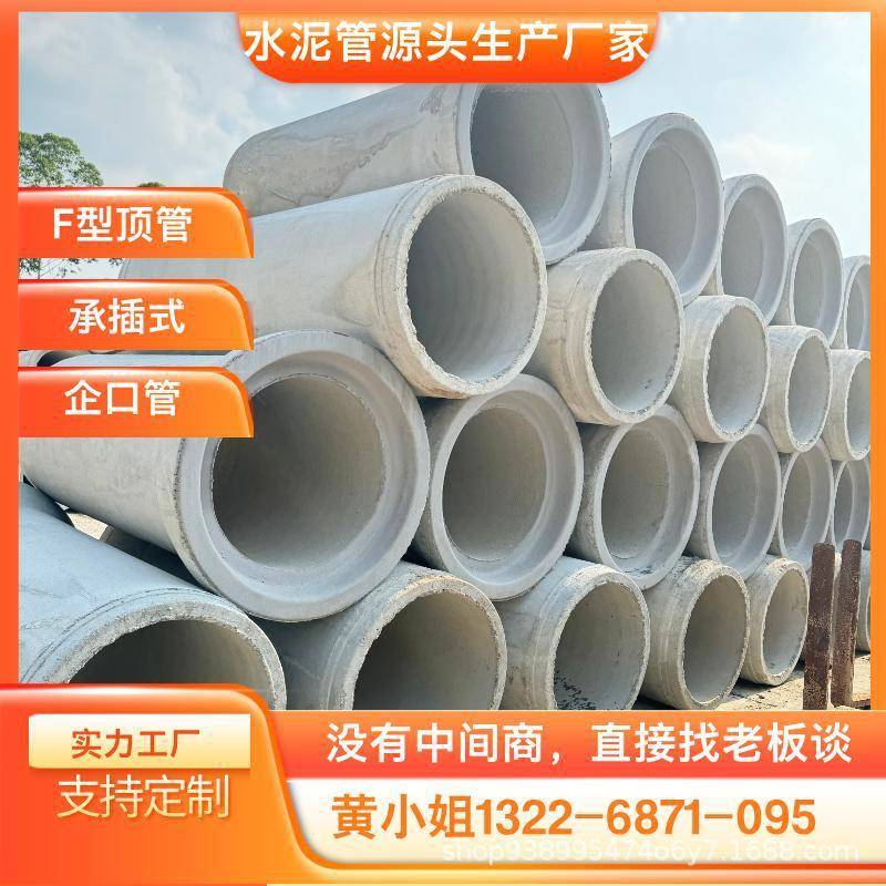 排水管平口企口承插式排水水泥涵管钢筋混凝土水泥管混凝土开挖管