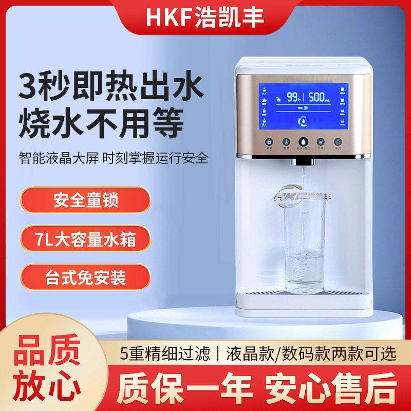 家用免安装直饮水机智能数显冷热一体净水器台式7L水箱即热净饮机图片