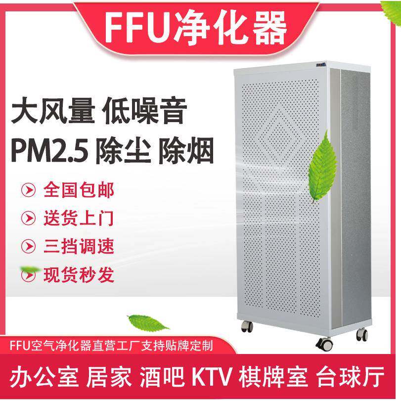 空气净化器去甲醛雾霾空气净化器大风量FFU室内家用空气净化器