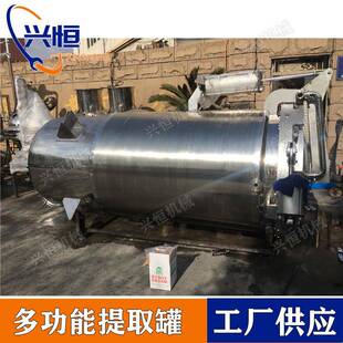 6吨提取罐蒸汽加热提取浓缩设备茶多酚植物提取罐提取罐