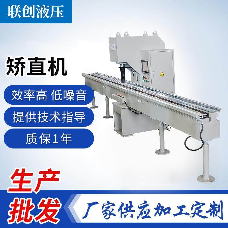 矫直机单柱液压半自动校直机轴类杆件校直长管长轴液压钢轨校直机,五金/工具,其他机械五金,淘宝优惠券,粉丝福利购,淘宝优惠卷