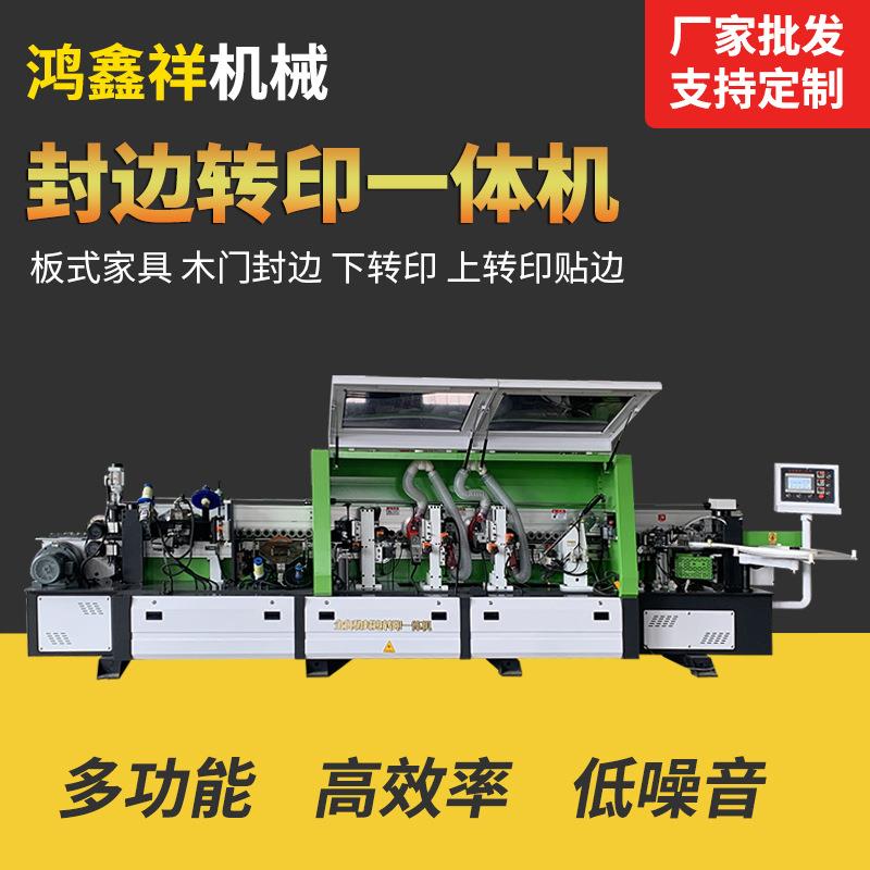 木工机械热转印机木门全屋板式家具无缝烫印修边热转印封边机