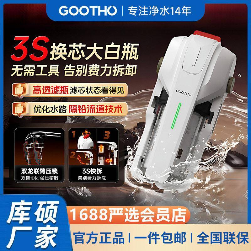 GOOTHO大白前置过滤器全屋防爆除氯家用全屋自来水过滤净水器图片