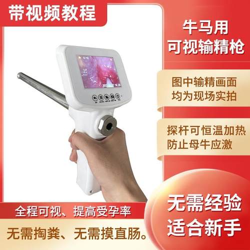牛用可视输精枪便携款恒温加热便携式人工可视输精枪充电款畜牧