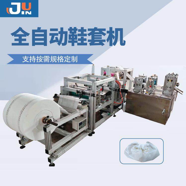 一次性鞋套设备全自动无纺布脚套机厂家可靴套机,纺织面料/辅料/配套,其他纺织机械,淘宝优惠券,粉丝福利购,淘宝优惠卷